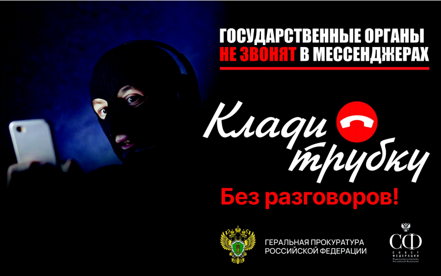Госорганы не звонят в мессенджерах
