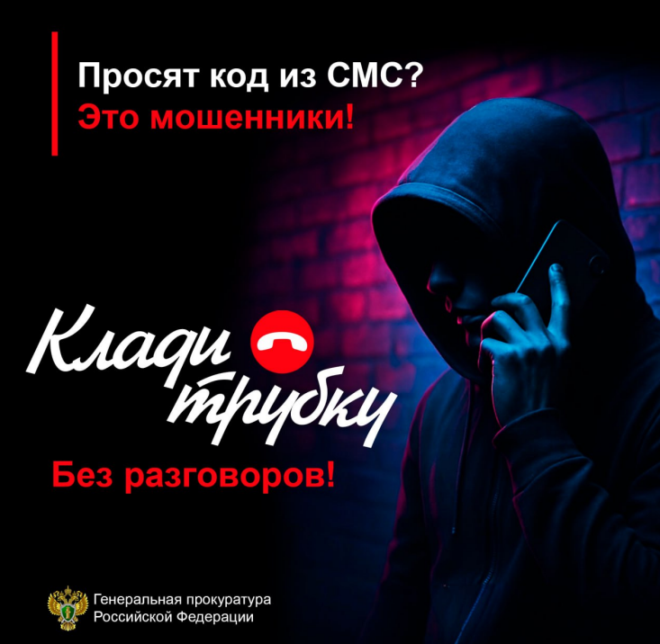 Не называйте код из СМС