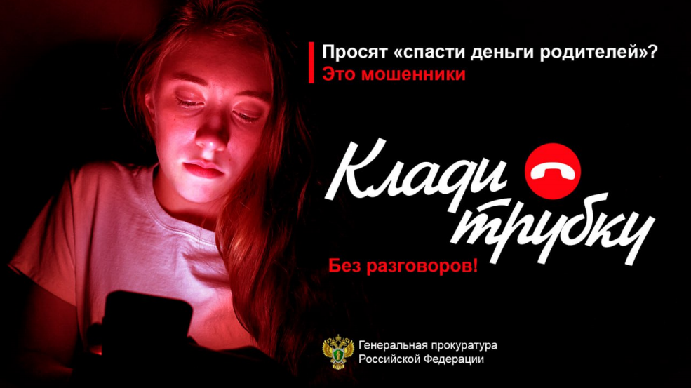 Мошенники имитируют тревожные ситуации